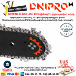 DNIPRO-M DSG-40H Բենզինային շղթայավոր սղոց