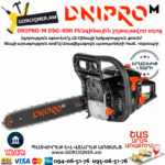 DNIPRO-M DSG-40H Բենզինային շղթայավոր սղոց