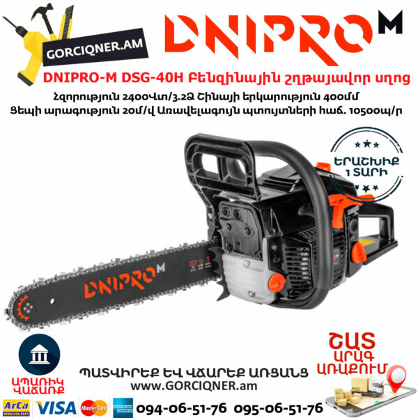 DNIPRO-M DSG-40H Բենզինային շղթայավոր սղոց