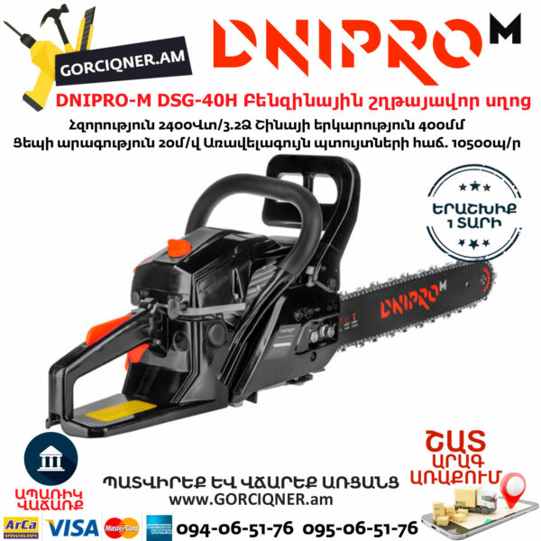 DNIPRO-M DSG-40H Բենզինային շղթայավոր սղոց