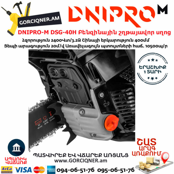 DNIPRO-M DSG-40H Բենզինային շղթայավոր սղոց