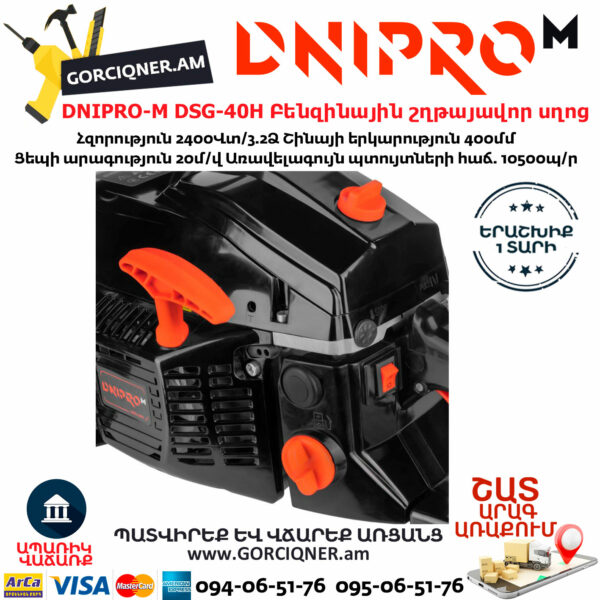 DNIPRO-M DSG-40H Բենզինային շղթայավոր սղոց