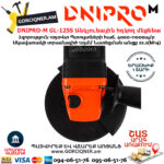 DNIPRO-M GL-125S Անկյունային հղկող մեքենա