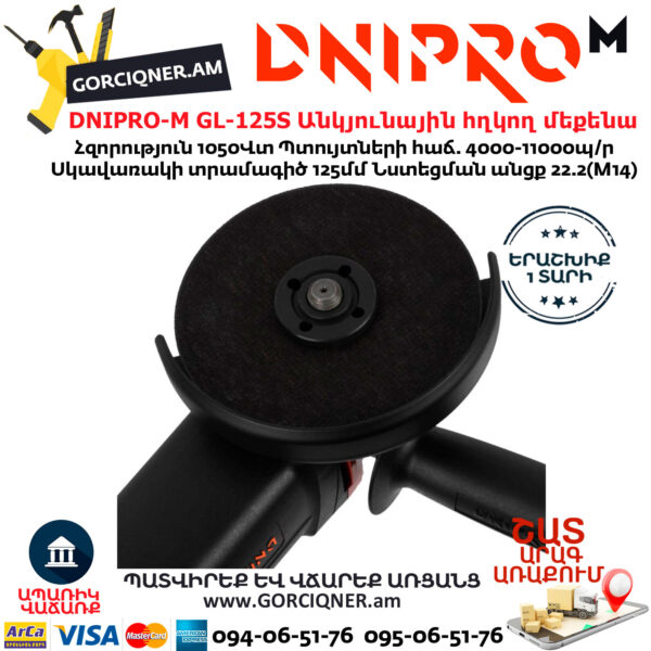 DNIPRO-M GL-125S Угловая шлифовальная машина 125мм/1050Вт — изображение 5