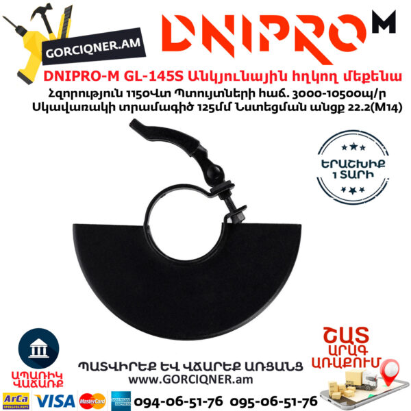 DNIPRO-M GL-145S Угловая шлифовальная машина 125мм/1150Вт — изображение 7