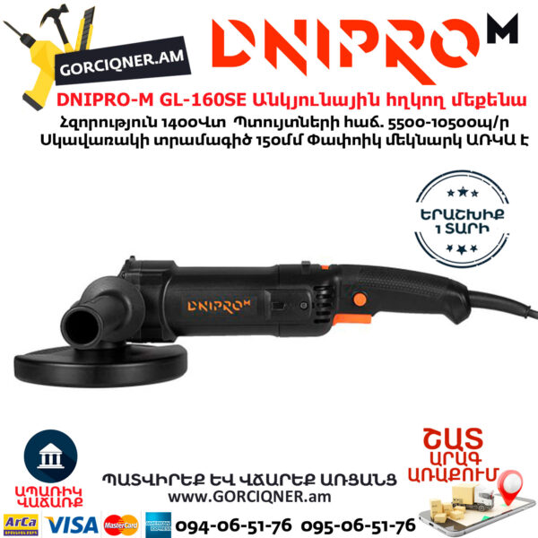 DNIPRO-M GL-160SE Անկյունային հղկող մեքենա