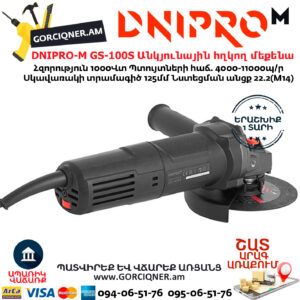 DNIPRO-M GS-100S Անկյունային հղկող մեքենա