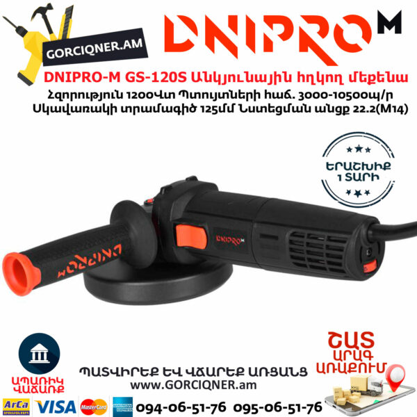 DNIPRO-M GS-120S Անկյունային հղկող մեքենա