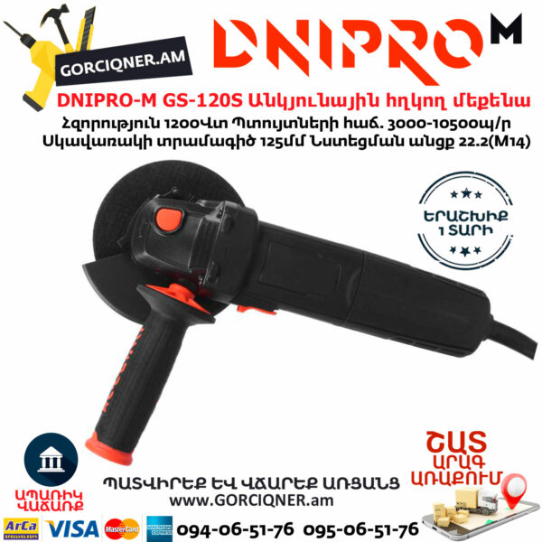 DNIPRO-M GS-120S Անկյունային հղկող մեքենա