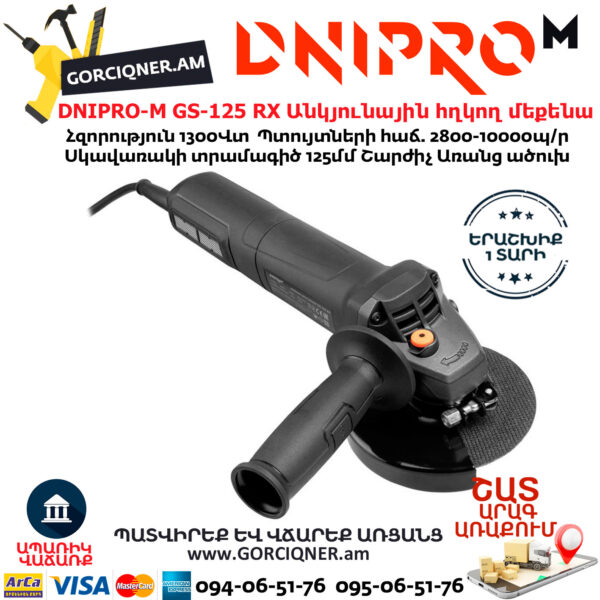 DNIPRO-M GS-125 RX Անկյունային հղկող մեքենա