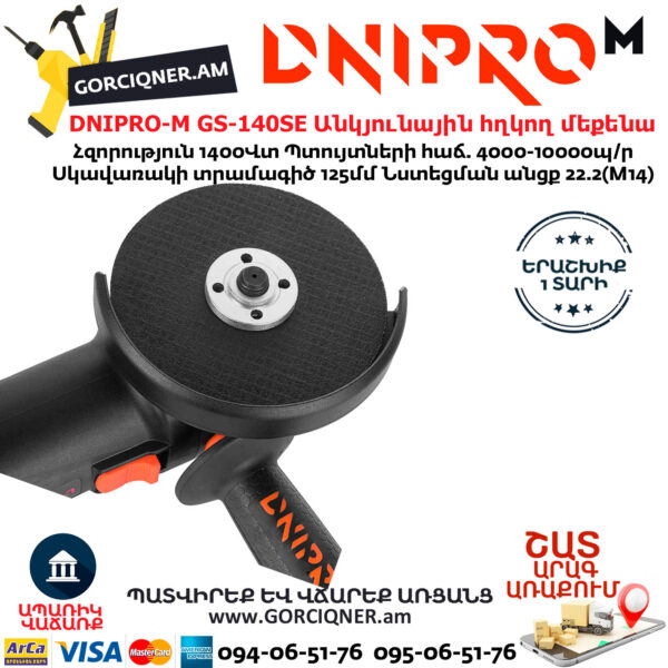 DNIPRO-M GS-140SE Угловая шлифовальная машина (УШМ) 125мм/1400Вт — изображение 7