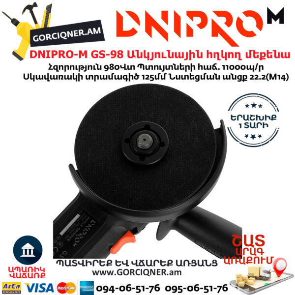 DNIPRO-M GS-98 Шлифмашина угловая 125мм/980Вт — изображение 5