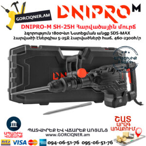 DNIPRO-M SH-25H Հարվածային մուրճ