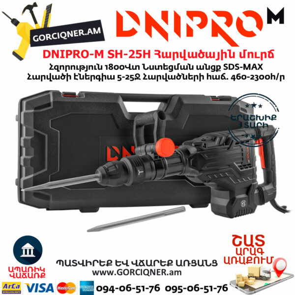 DNIPRO-M SH-25H Հարվածային մուրճ