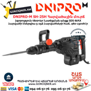 DNIPRO-M SH-25H Հարվածային մուրճ