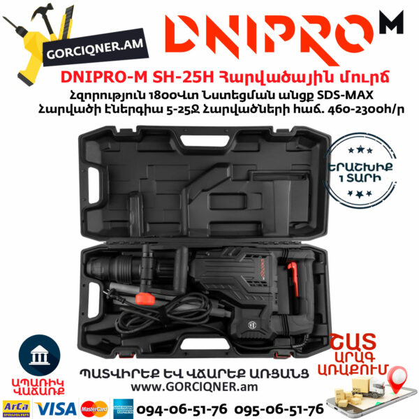 DNIPRO-M SH-25H Հարվածային մուրճ
