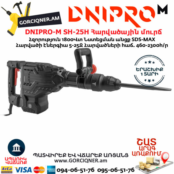 DNIPRO-M SH-25H Հարվածային մուրճ
