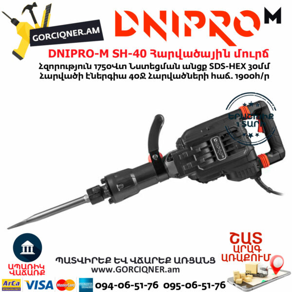 DNIPRO-M SH-40 Հարվածային մուրճ