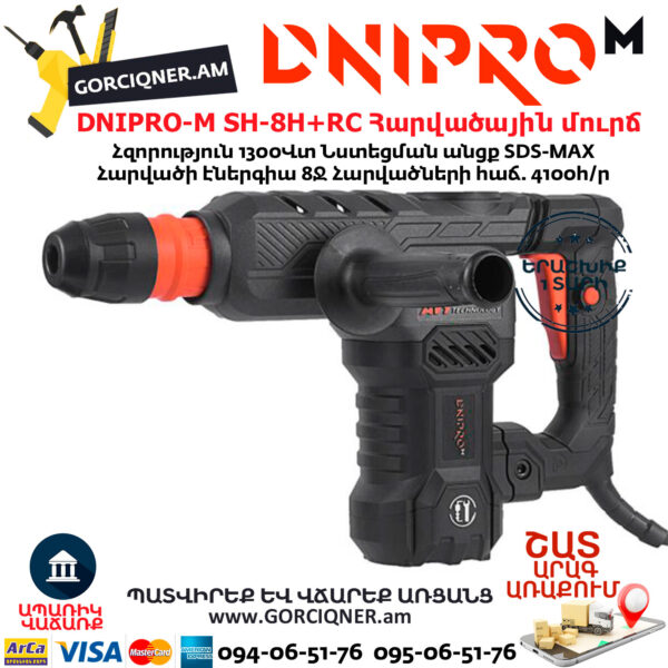 DNIPRO-M SH-8H+RC Հարվածային մուրճ