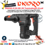 DNIPRO-M SH-8H+RC Հարվածային մուրճ