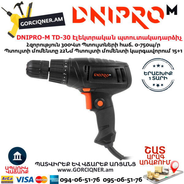 DNIPRO-M TD-30 Дрель-шуруповерт сетевая 300Вт — изображение 4