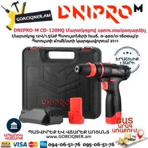 DNIPRO-М CD-120HQ Մարտկոցով պտուտակադարձիչ