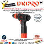 DNIPRO-М CD-120HQ Մարտկոցով պտուտակադարձիչ