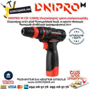 DNIPRO-М CD-120HQ Մարտկոցով պտուտակադարձիչ