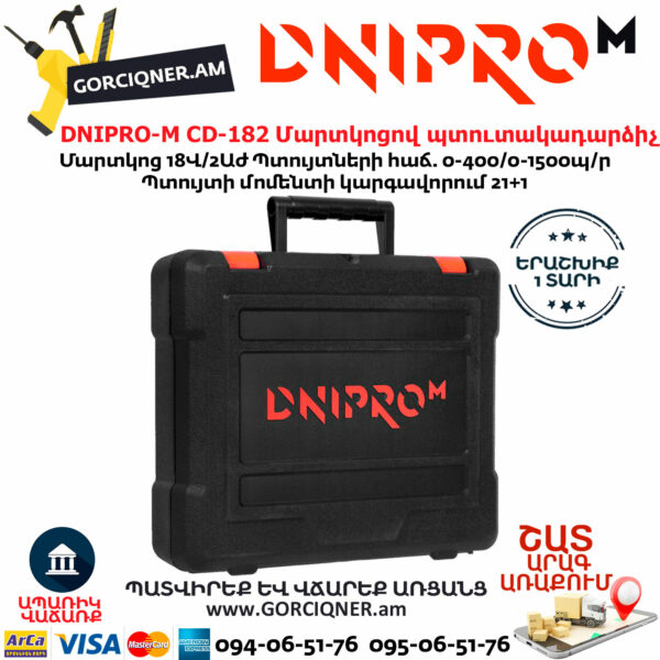 DNIPRO-М CD-182 Մարտկոցով պտուտակադարձիչ