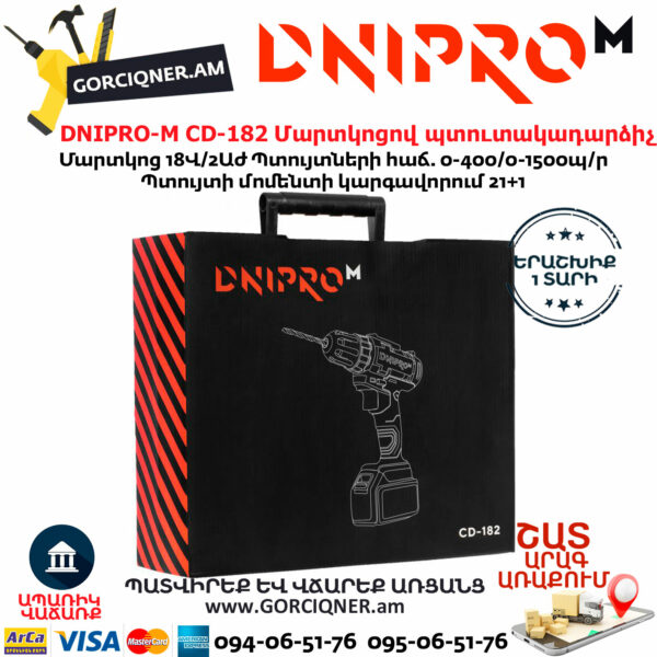 DNIPRO-М CD-182 Аккумуляторная дрель-шуруповерт 18В/2Ач — изображение 10