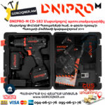 DNIPRO-М CD-182 Մարտկոցով պտուտակադարձիչ