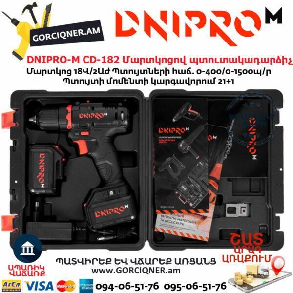 DNIPRO-М CD-182 Մարտկոցով պտուտակադարձիչ
