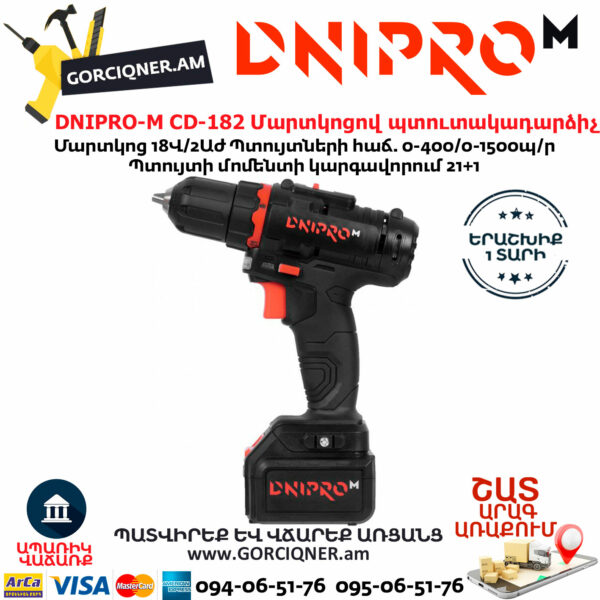 DNIPRO-М CD-182 Մարտկոցով պտուտակադարձիչ