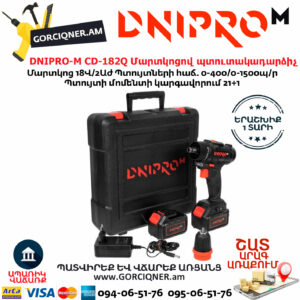 DNIPRO-М CD-182Q Մարտկոցով պտուտակադարձիչ