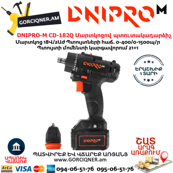 DNIPRO-М CD-182Q Մարտկոցով պտուտակադարձիչ