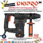 DNIPRO-М H-110 Հորատիչ ( Պեռֆերատոր ) 1100Վտ