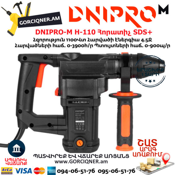 DNIPRO-М H-110 Հորատիչ ( Պեռֆերատոր ) 1100Վտ