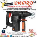 DNIPRO-М H-110 Հորատիչ ( Պեռֆերատոր ) 1100Վտ