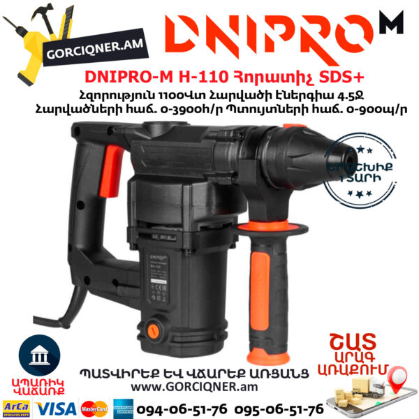 DNIPRO-М H-110 Հորատիչ ( Պեռֆերատոր ) 1100Վտ
