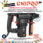 DNIPRO-М H-110 Հորատիչ ( Պեռֆերատոր ) 1100Վտ