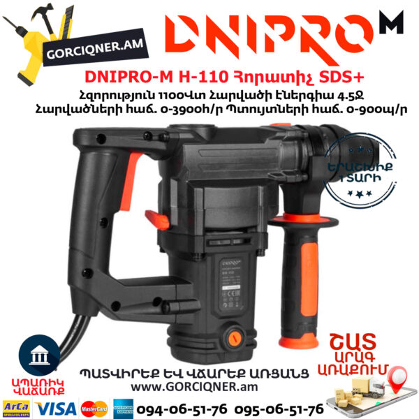 DNIPRO-М H-110 Հորատիչ ( Պեռֆերատոր ) 1100Վտ