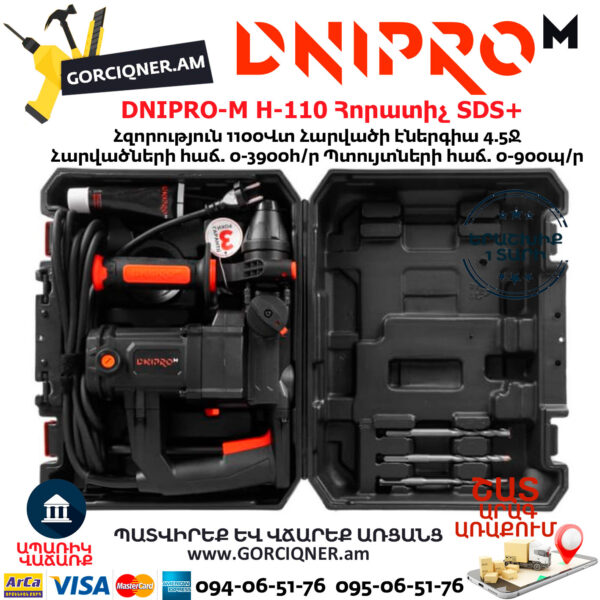 DNIPRO-М H-110 Հորատիչ ( Պեռֆերատոր ) 1100Վտ