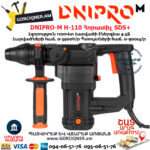 DNIPRO-М H-110 Հորատիչ ( Պեռֆերատոր ) 1100Վտ