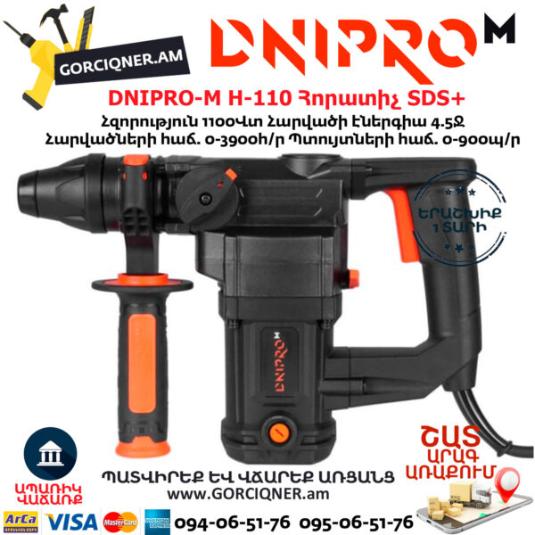 DNIPRO-М H-110 Հորատիչ ( Պեռֆերատոր ) 1100Վտ