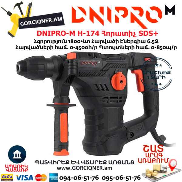 DNIPRO-М H-174 Հորատիչ ( Պեռֆերատոր ) 1800Վտ