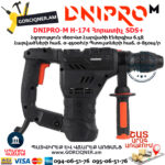 DNIPRO-М H-174 Հորատիչ ( Պեռֆերատոր ) 1800Վտ