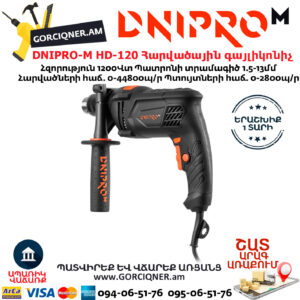 DNIPRO-М HD-120 Հարվածային գայլիկոնիչ