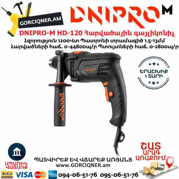 DNIPRO-М HD-120 Հարվածային գայլիկոնիչ