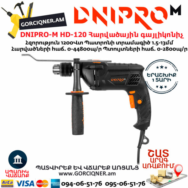 DNIPRO-М HD-120 Հարվածային գայլիկոնիչ