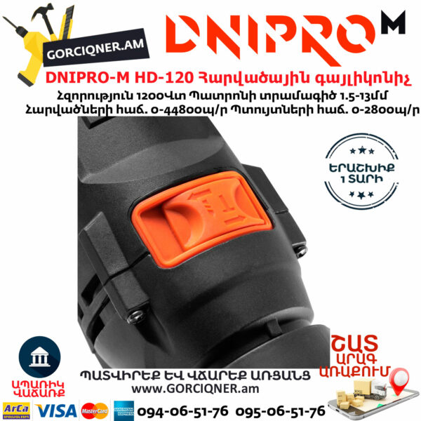 DNIPRO-М HD-120 Հարվածային գայլիկոնիչ